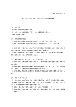 25 4 14 1960 78 PS D PS D 平成 年 月 日 メラニー・クラインの生い立ち