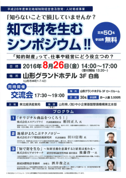 Page 1 平成23年度東北地域知財経営普及啓発・人材育成事業 「知ら