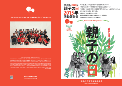活動報告書 - 親子の日
