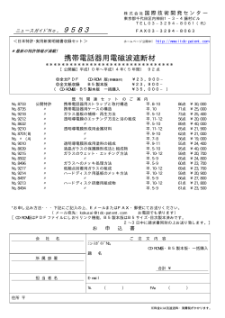 携帯電話器用電磁波遮断材