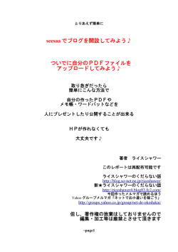 seesaa でブログを開設してみよう   ついでに自分の