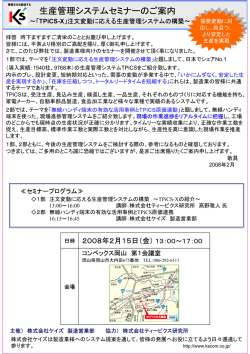 生産管理システムセミナーのご案内