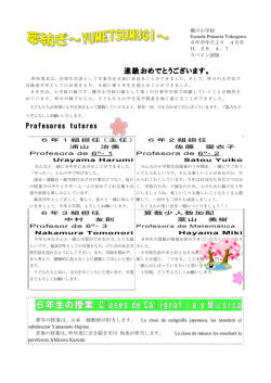 6年生の授業 Clases de Caligraf&iacute;a y M&uacute;sica