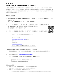 「沼商メール」への登録はお済みでしょうか？