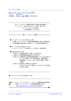 第402号（2014年1月24日発行）
