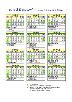 2016休日カレンダー