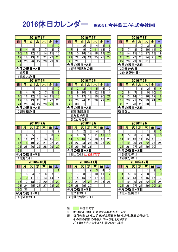 16休日カレンダー