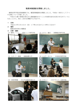 職業体験講座を開催しました。