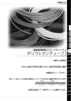 チューブシリーズ PDFカタログ表示