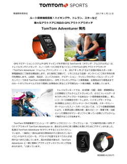 TomTom Adventurer 発売