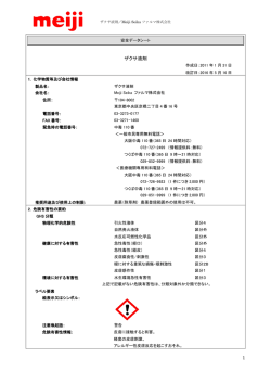 1 ザクサ液剤 - Meiji Seika ファルマ株式会社