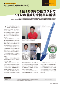 1回100円の低コストで トイレの詰まりを簡単に解消