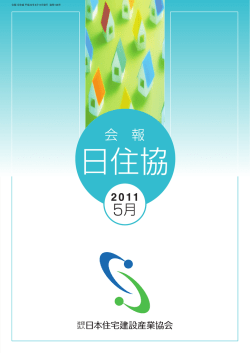厚生年金基金ご加入のおすすめ - 一般社団法人全国住宅産業協会