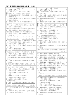 （6）新題材の指導計画例（音楽 1年）