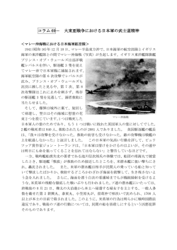 コラム 69－ 大東亜戦争における日本軍の武士道精神