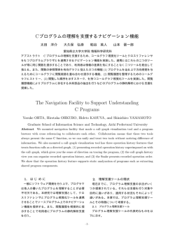 The Navigation Facility to Support Understanding C Programs