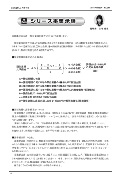 第24回 自社株式の評価方法について2