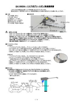 ヘッド グリスタンク ノズル エア吸込み口 グリスハンドル エア抜き