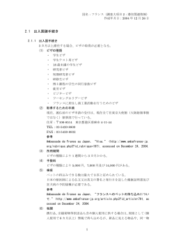 2.1 出入国諸手続き