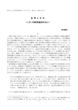 自 然 と 文 化 ―シラーの詩『逍遥』を中心にー