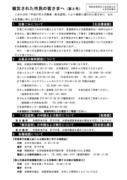 被災された市民の皆さまへ（第2号）