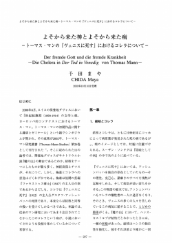 よそから来た神とよそから来た病