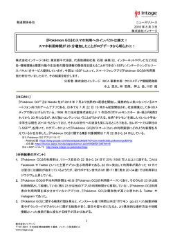『Pokemon GO』のスマホ利用へのインパクトは絶大！