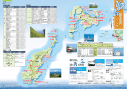 甑島観光案内マップ