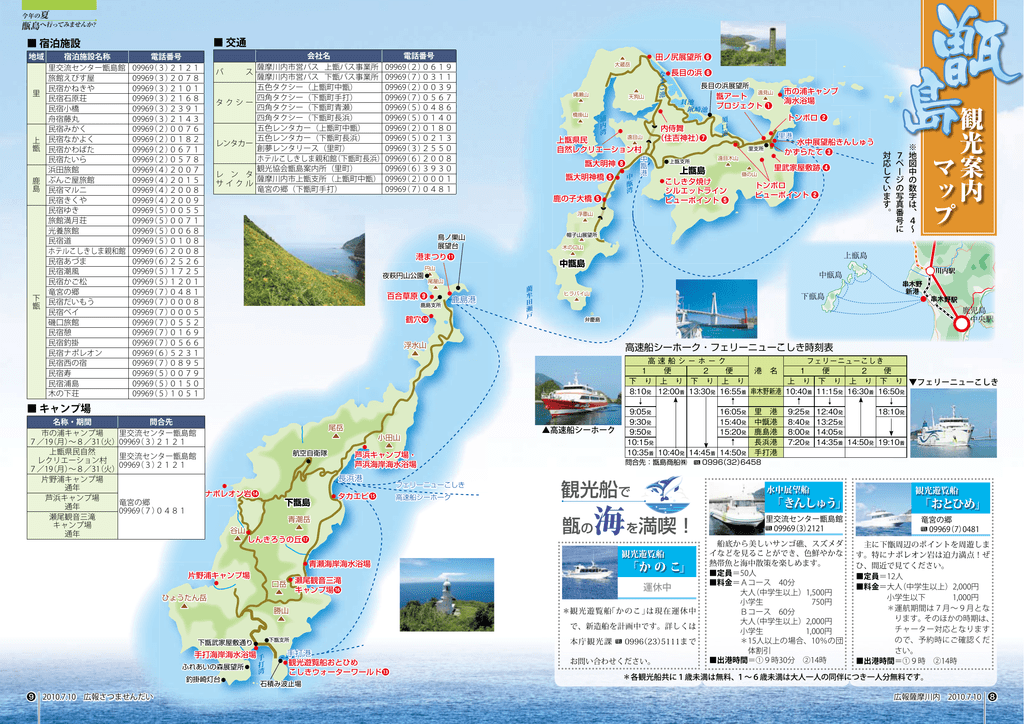 甑島観光案内マップ 甑島観光案内マップ