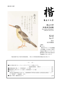 楷 - 岡山大学 附属図書館