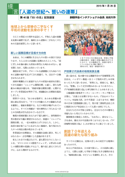 『SGIの日』記念提言