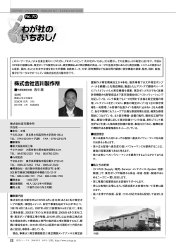 株式会社吉川製作所