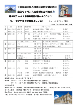 絹が結ぶ仏と日本の文化交流の旅   南仏ヴァランスで座禅＆ヨガ合宿