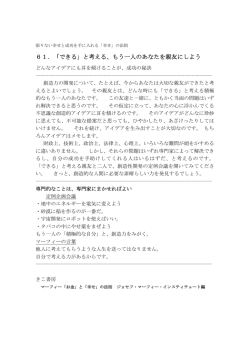 61. 「できる」と考える、もう一人のあなたを親友にしよう