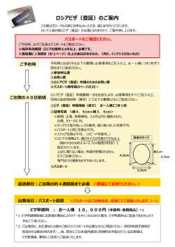 ロシアビザ（査証）のご案内