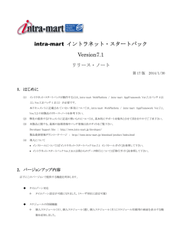 リリースノート - NTTデータイントラマート