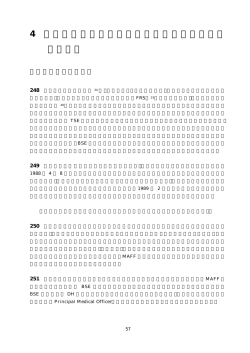4 サウスウッド作業部会およびその他の科学諮 問委員会