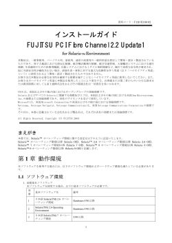 インストールガイド FUJITSU PCI Fibre Channel 2.2 Update1