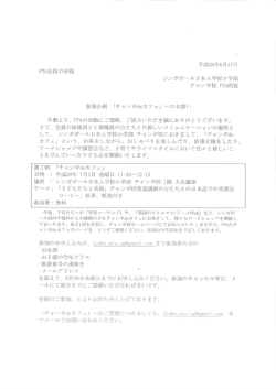 第1回「子ども達と英語」 - シンガポール日本人学校