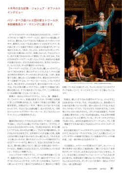 4月号の主な記事：ジョシュア・オファルト インタビュー パリ・オペラ座