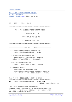 第213号（2006年5月26日発行）