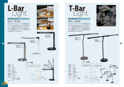 Lバー ライト Tバー ライト