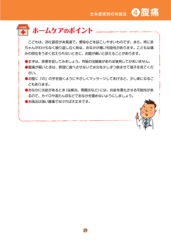 腹痛2[PDF：272KB]