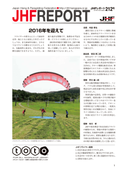 1576KB - 公益社団法人 日本ハング・パラグライディング連盟