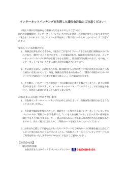 インターネットバンキングを利用した還付金詐欺にご注意