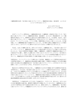 「北の国から届いたブルーベリー」（機能性表示食品 届出番号 A164）