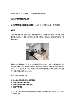 研究会 成人学習理論の基礎 【開催日時】