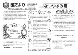 7月臨時号 - 岩見沢めぐみ幼稚園