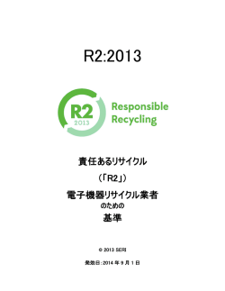 R2:2013 - Sustainable Electronics Recycling International