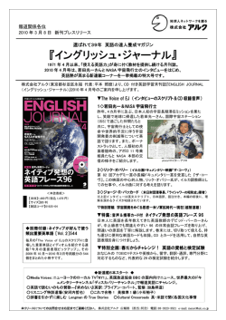 英語熱が高まる新連載を一挙掲載『イングリッシュ・ジャーナル』4月号発売。